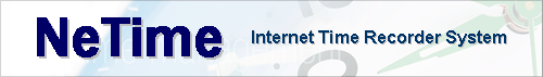 インターネット勤怠管理システム NeTime